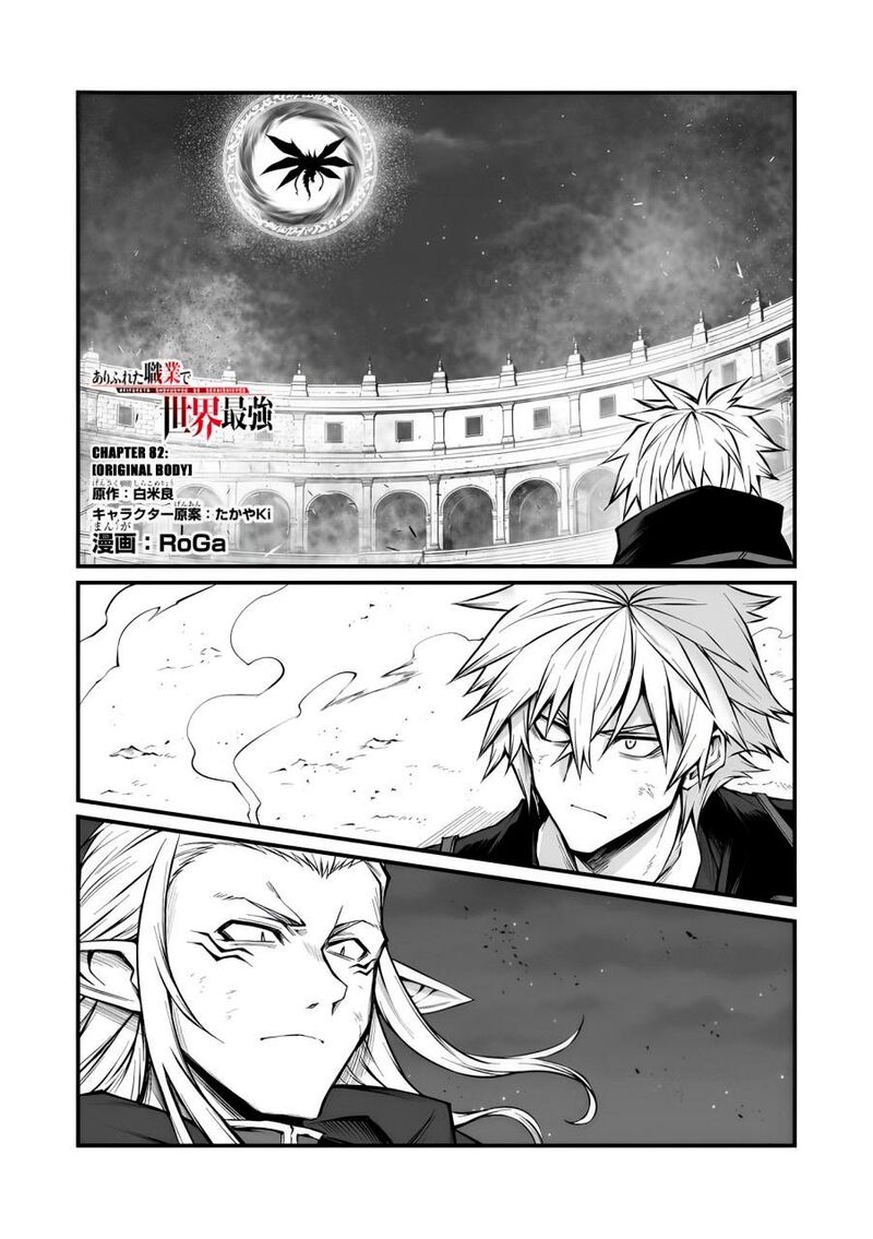 Arifureta Shokugyou De Sekai Saikyou 82 2
