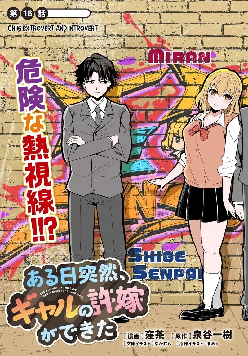 Aru Hi Totsuzen Gal No IInazuke Ga Dekita 16 3