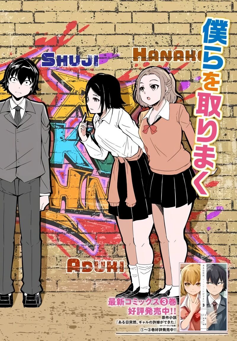 Aru Hi Totsuzen Gal No IInazuke Ga Dekita 16 4