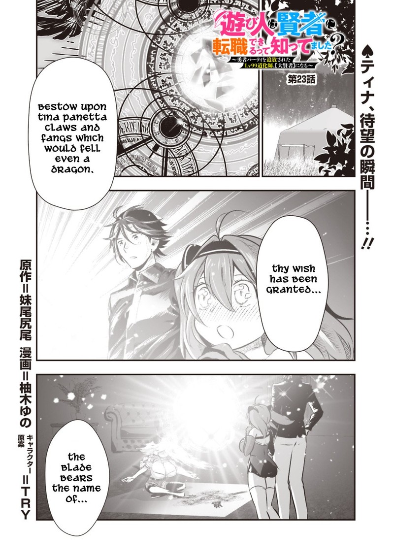 Asobinin Wa Kenja Ni Tenshoku Dekiru Tte Shittemashita Yuusha Party O Tsuihou Sareta Lv99 23 1