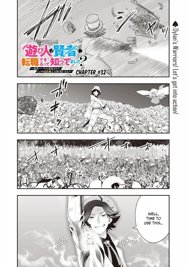 Asobinin Wa Kenja Ni Tenshoku Dekiru Tte Shittemashita Yuusha Party O Tsuihou Sareta Lv99 32 1