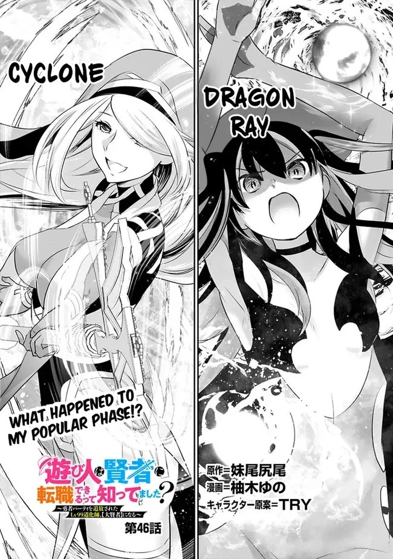 Asobinin Wa Kenja Ni Tenshoku Dekiru Tte Shittemashita Yuusha Party O Tsuihou Sareta Lv99 46 1