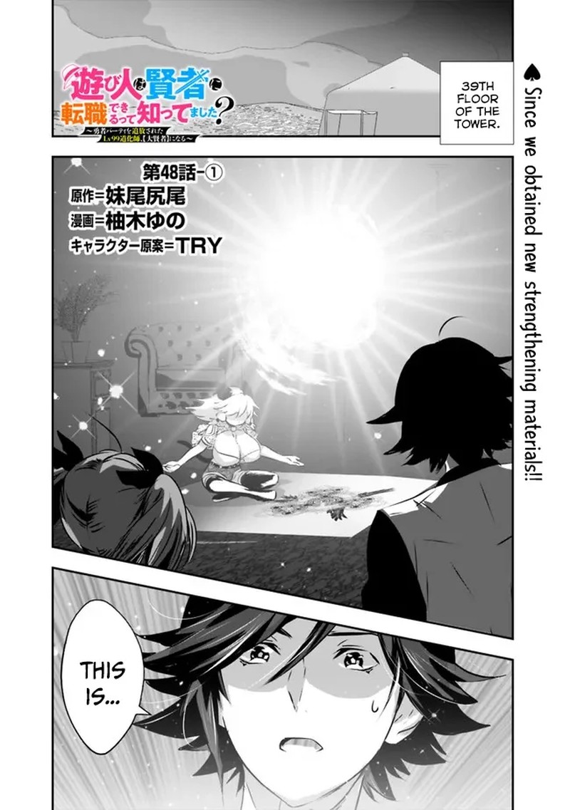 Asobinin Wa Kenja Ni Tenshoku Dekiru Tte Shittemashita Yuusha Party O Tsuihou Sareta Lv99 48 1