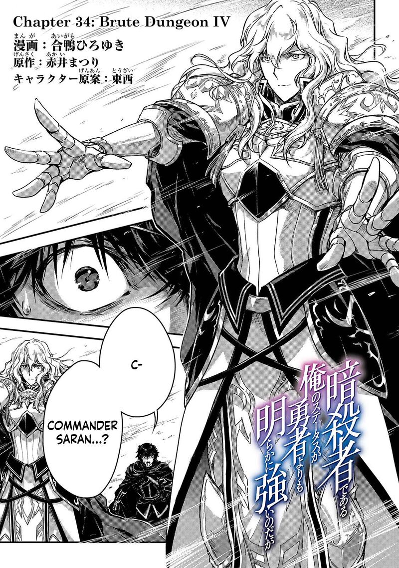 Assassin De Aru Ore No Sutetasu Ga Yuusha Yori Mo Akiraka Ni Tsuyoi Nodaga 34 1