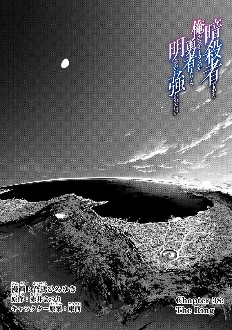 Assassin De Aru Ore No Sutetasu Ga Yuusha Yori Mo Akiraka Ni Tsuyoi Nodaga 38 1