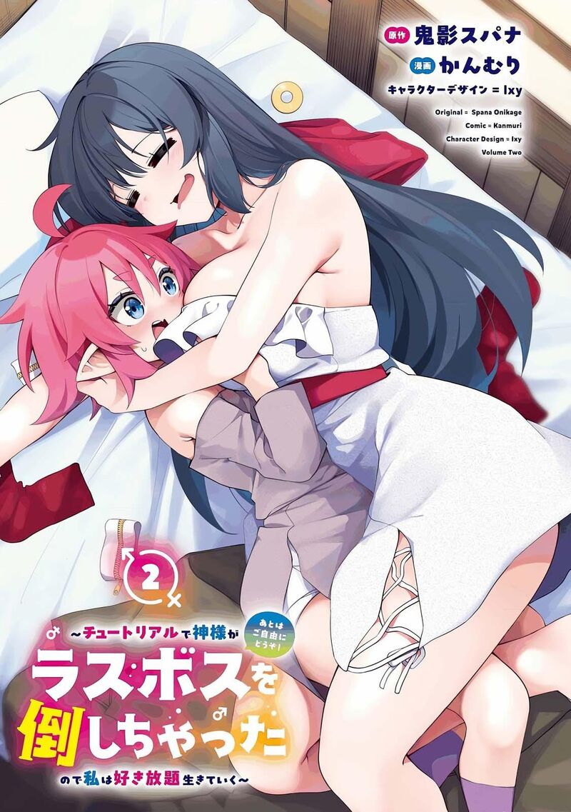 Ato Wa Gojiyuu Ni Douzo Tutorial De Kamisama Ga Last Boss Taoshichatta Node Watashi Wa Suki Houdai Ikiteiku 10 3