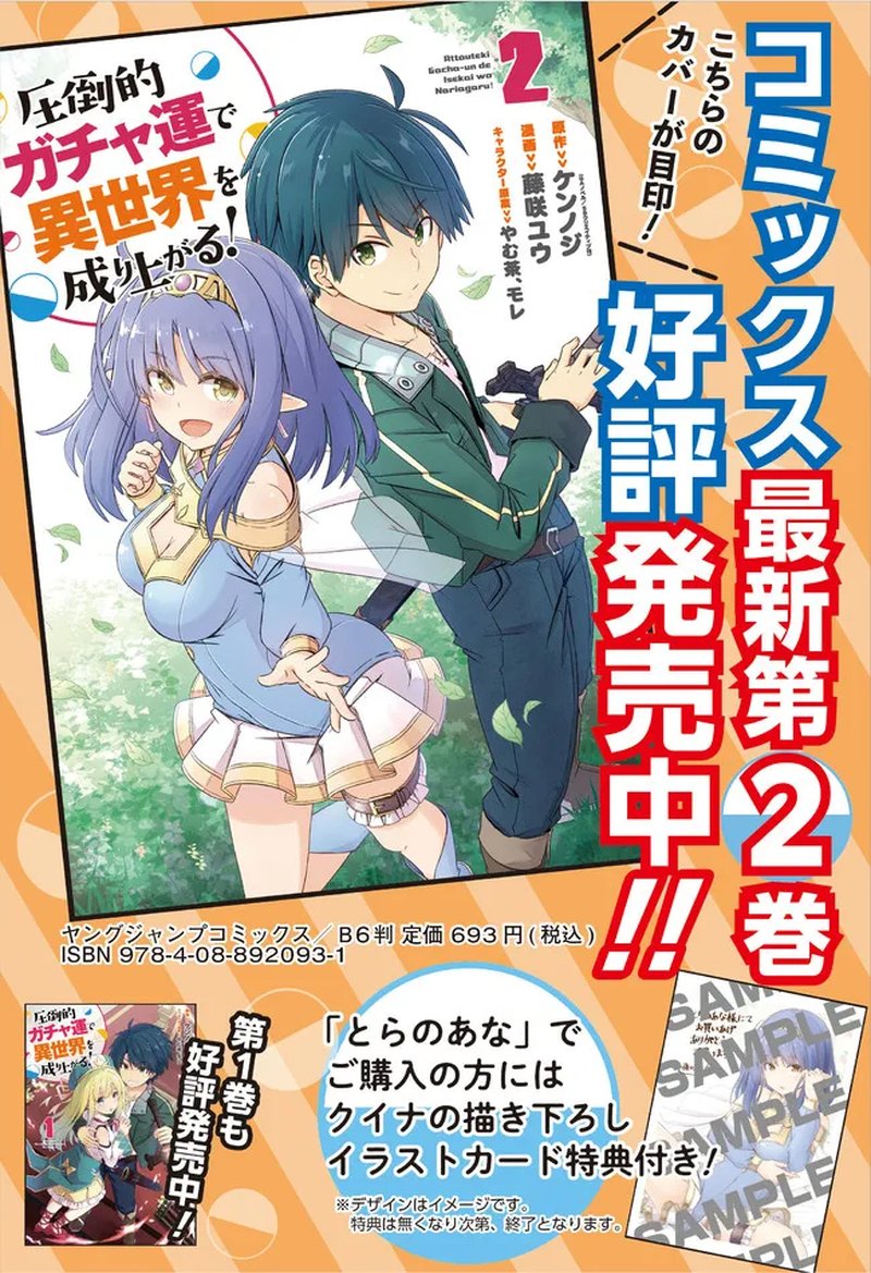 Attouteki Gacha Un De Isekai Wo Nariagaru 22a 11