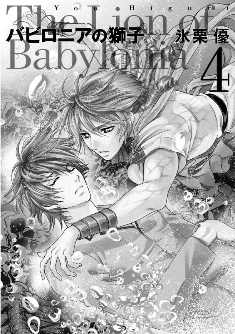 Babylonia No Shishi 13 3