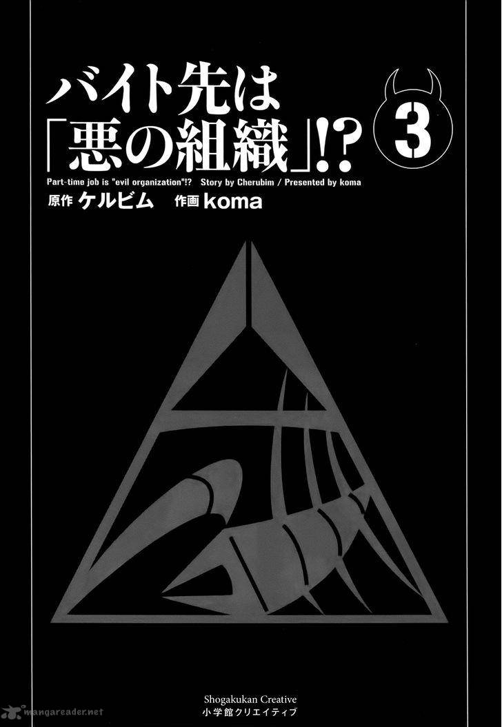 Baito Saki Wa Aku No Soshiki 21 25