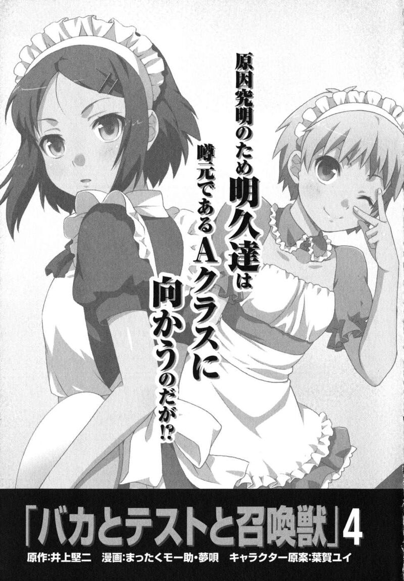 Baka To Test To Shoukanjuu 15 49