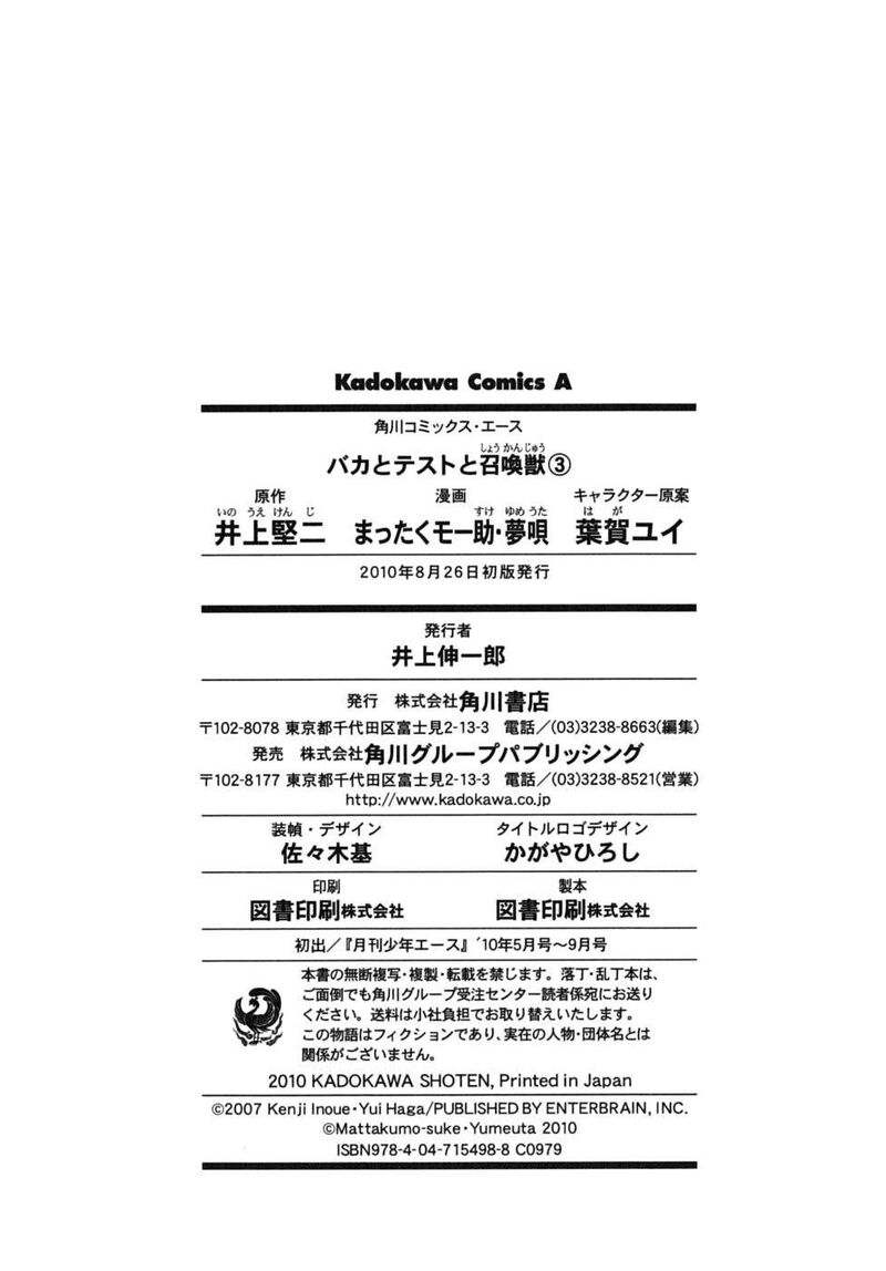 Baka To Test To Shoukanjuu 15 50