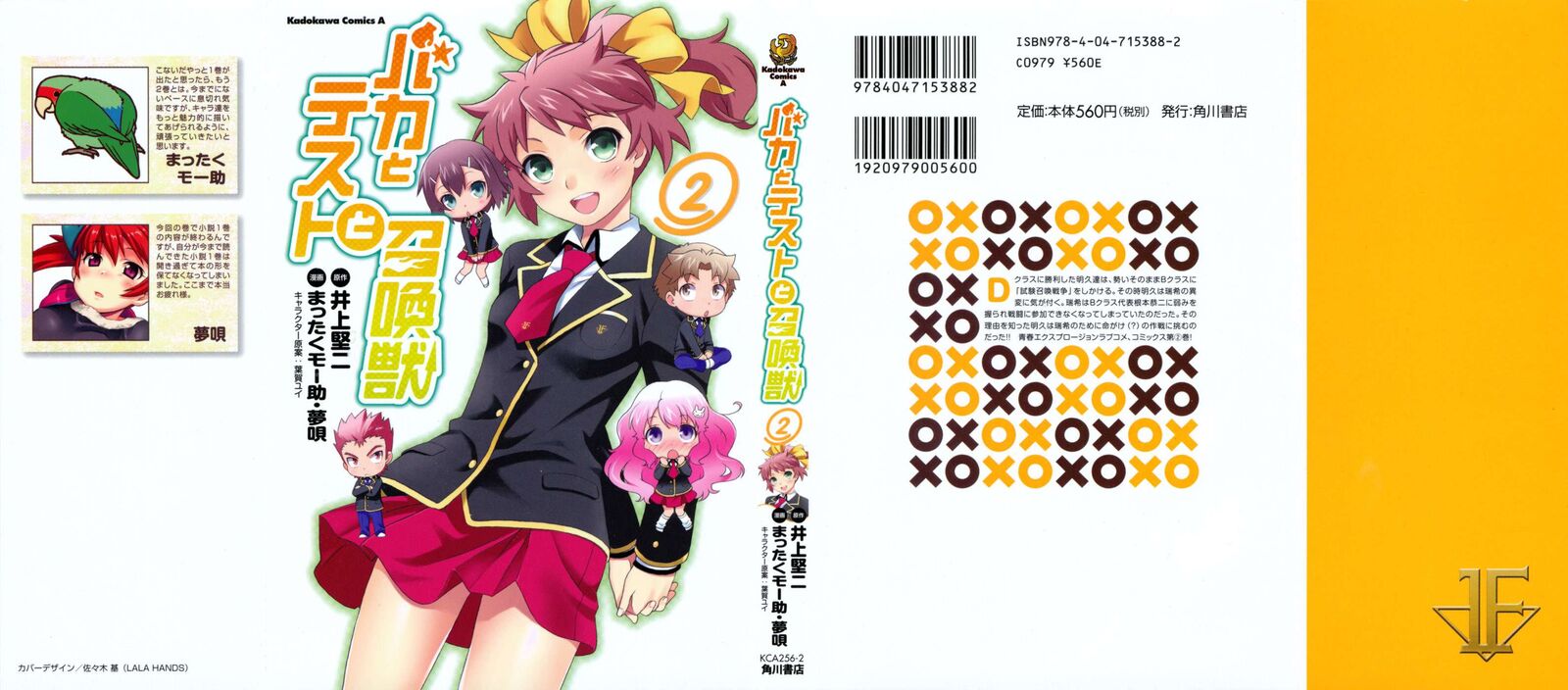 Baka To Test To Shoukanjuu 6 2