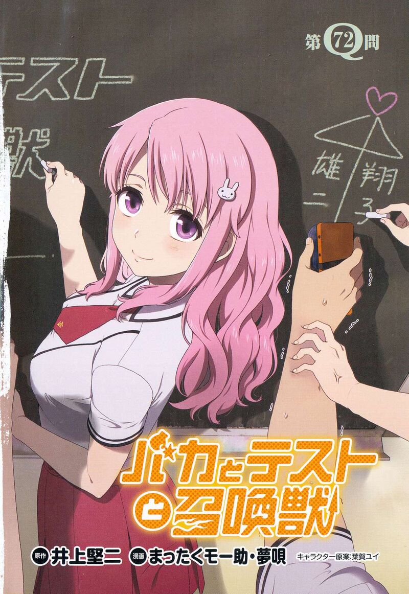 Baka To Test To Shoukanjuu 72 5