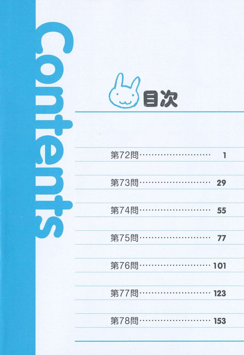 Baka To Test To Shoukanjuu 72 7