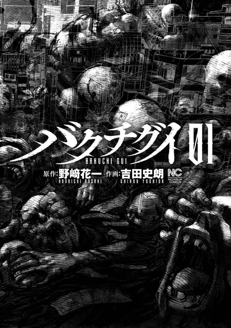 Bakuchi Gui 1 2
