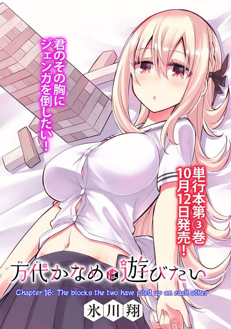 Bandai Kaname Wa Asobitai 16 3