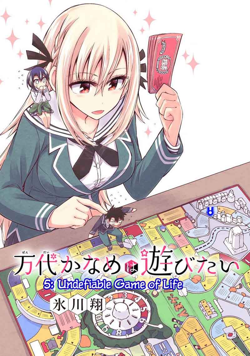 Bandai Kaname Wa Asobitai 5 1
