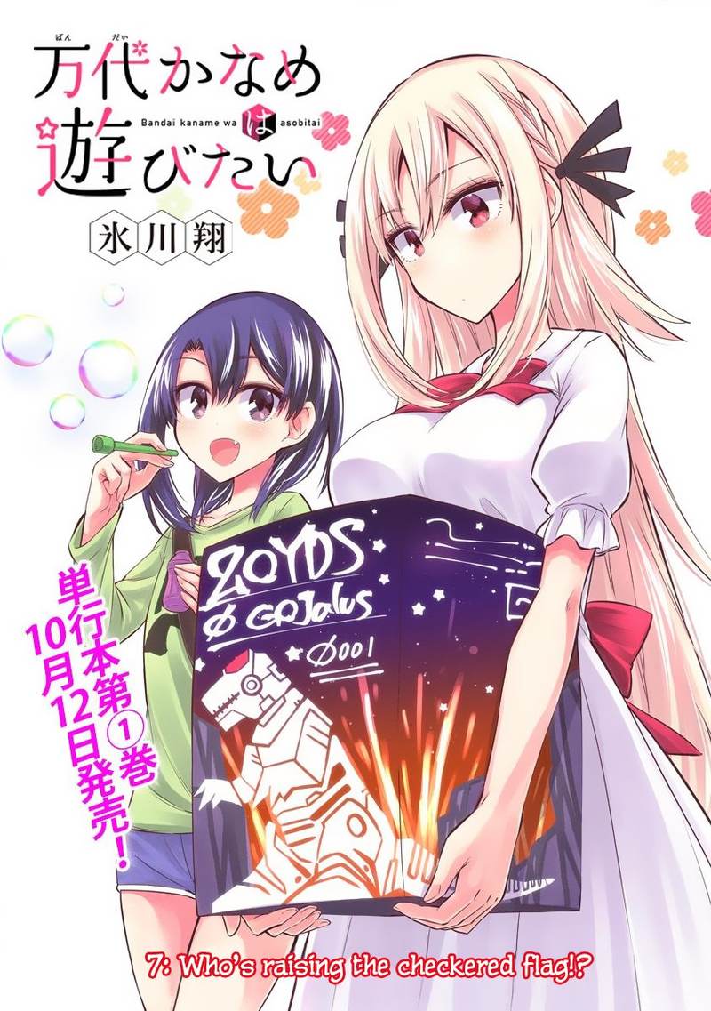 Bandai Kaname Wa Asobitai 7 1