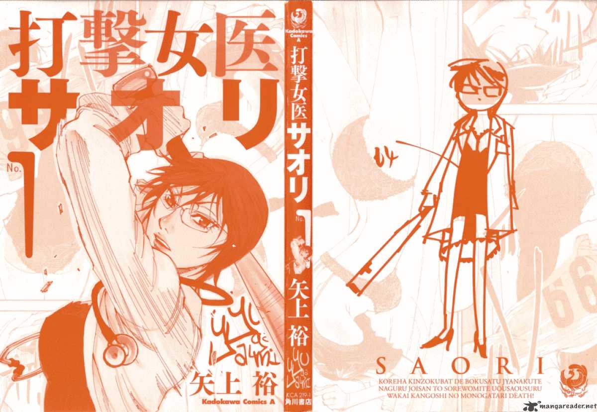 Batting Female Doctor Saori 1 11