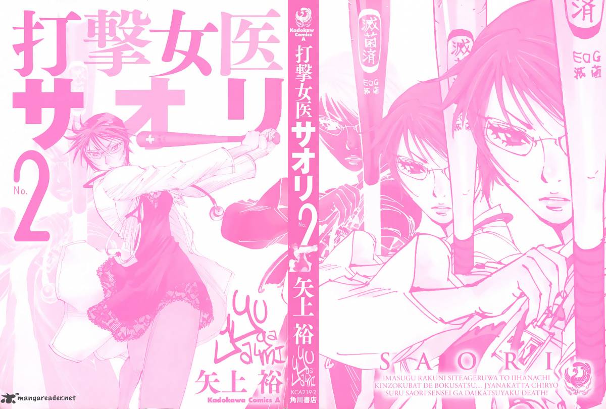 Batting Female Doctor Saori 8 3