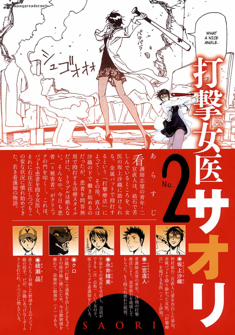 Batting Female Doctor Saori 8 6