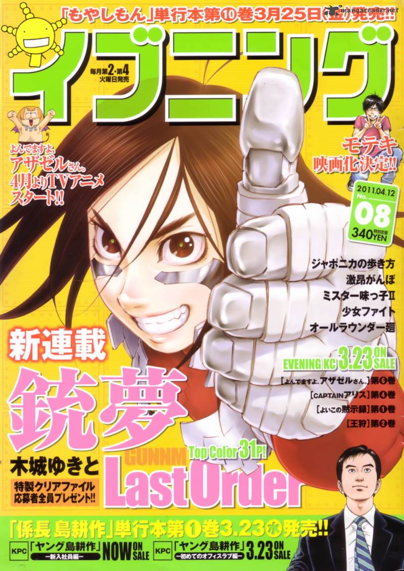 Battle Angel Alita Last Order 101 1