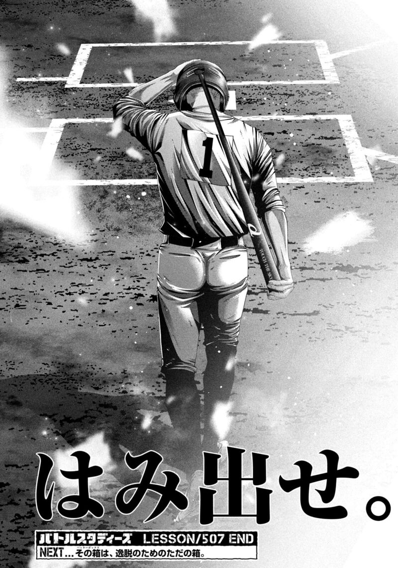 Battle Studies 507 17