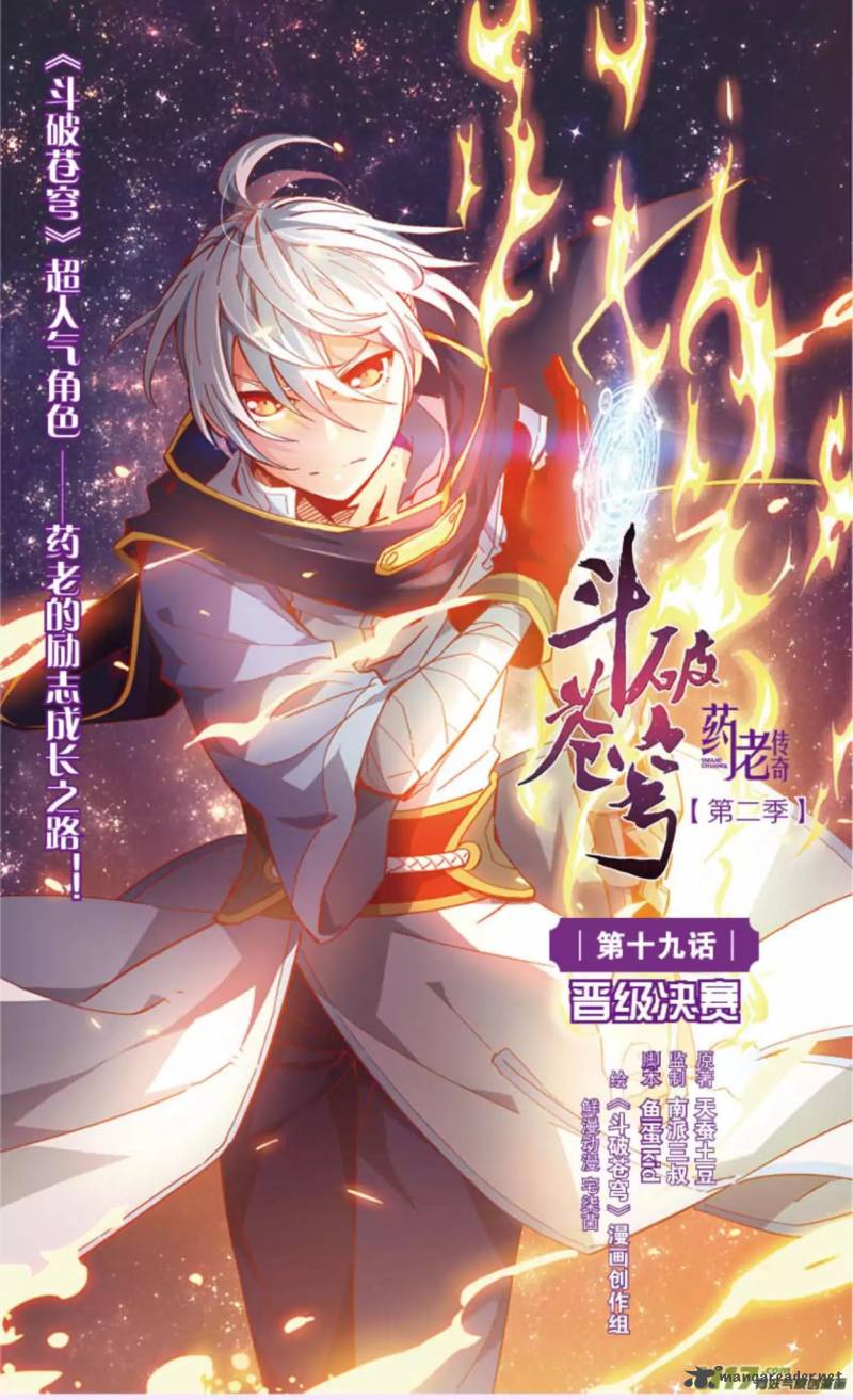Battle Through The Heavens Prequel The Legend Of Yao Lao 20 3