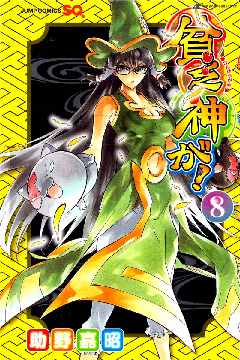 Binbougami Ga 33 3