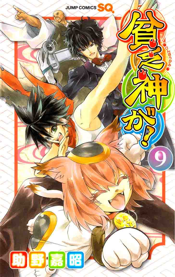 Binbougami Ga 38 3