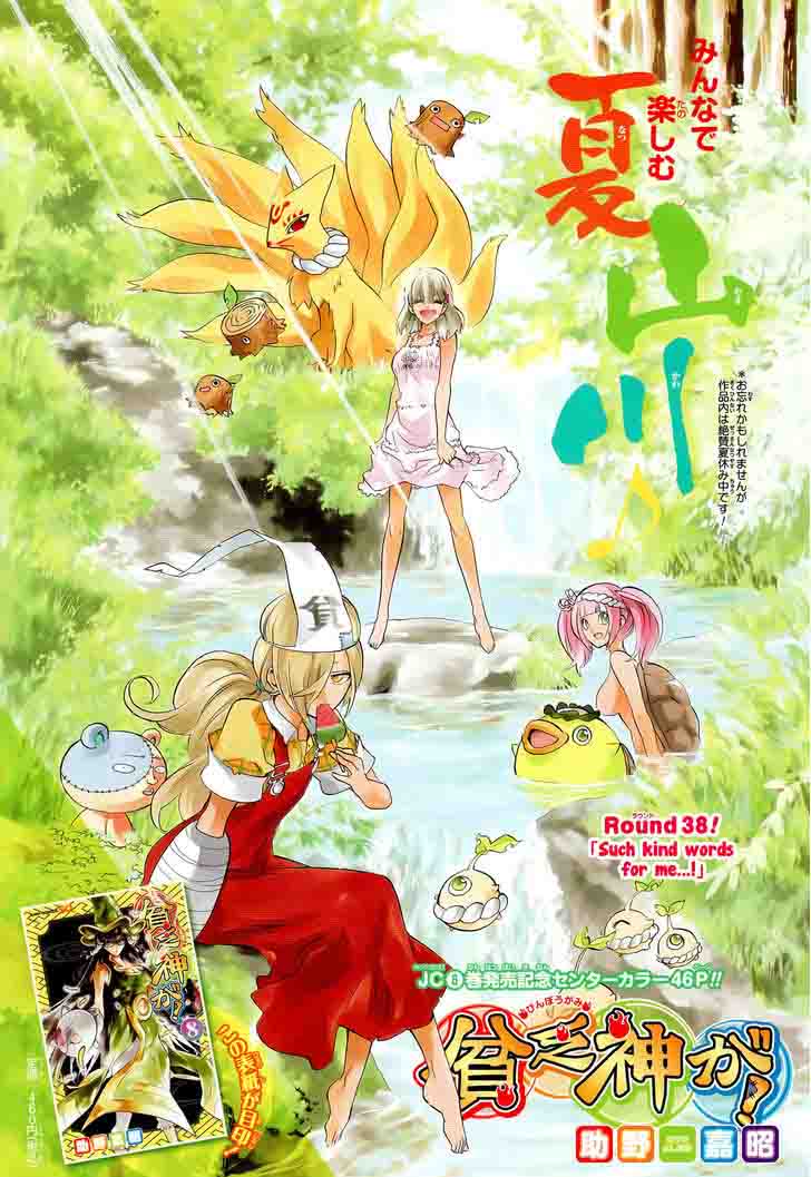 Binbougami Ga 38 8