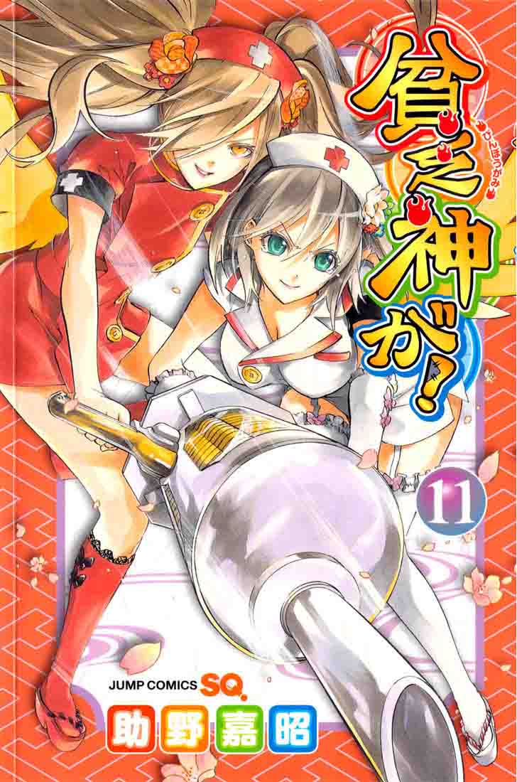 Binbougami Ga 48 3