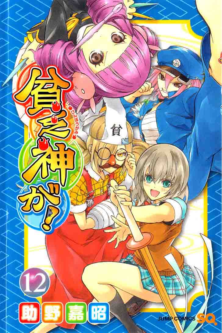 Binbougami Ga 52 3