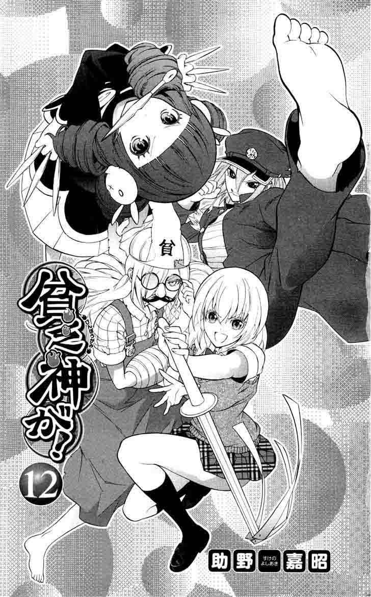 Binbougami Ga 52 6