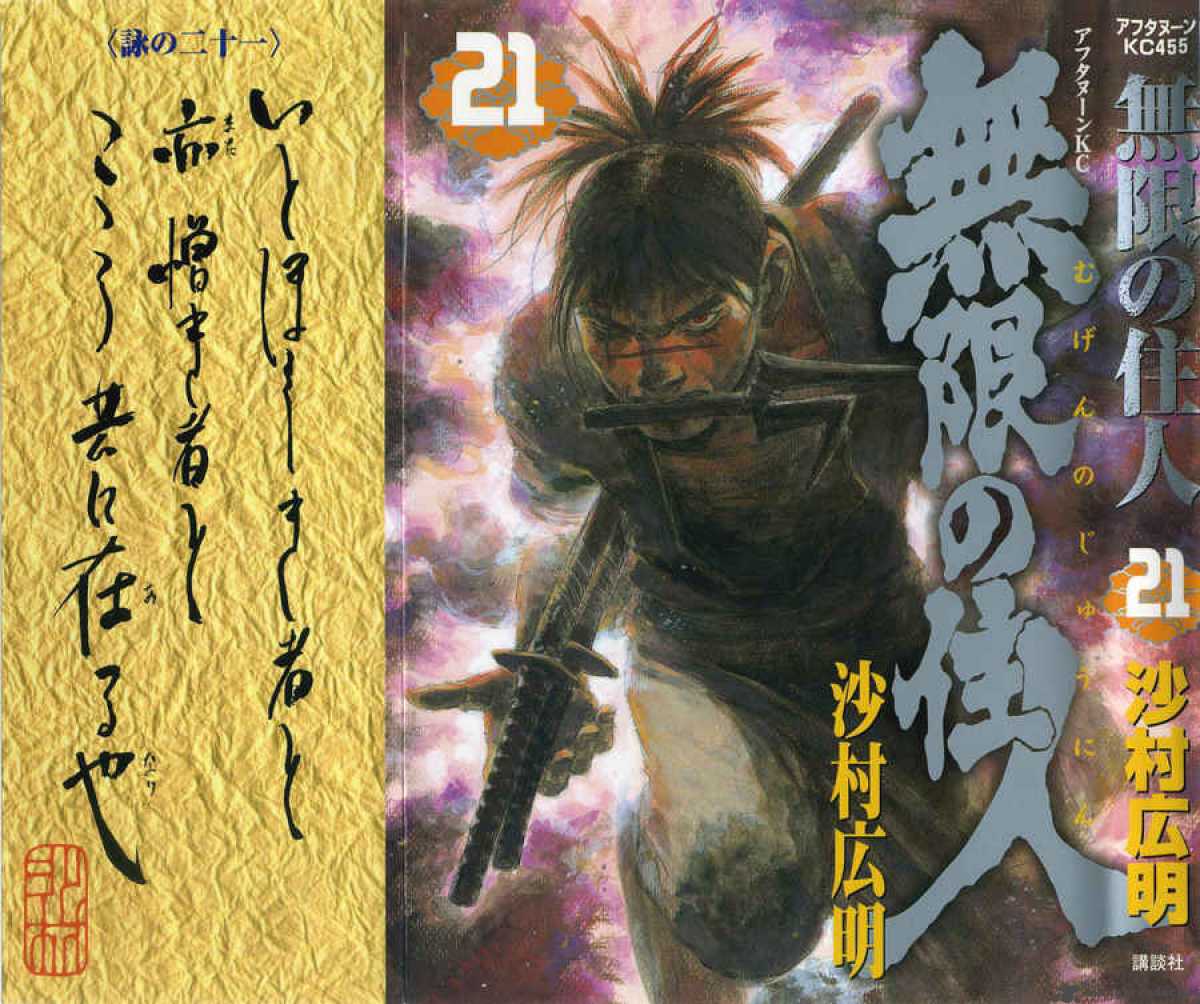 Blade Of The Immortal 148 2