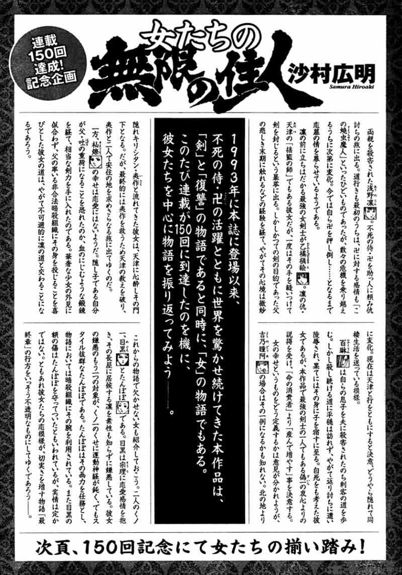 Blade Of The Immortal 154 40