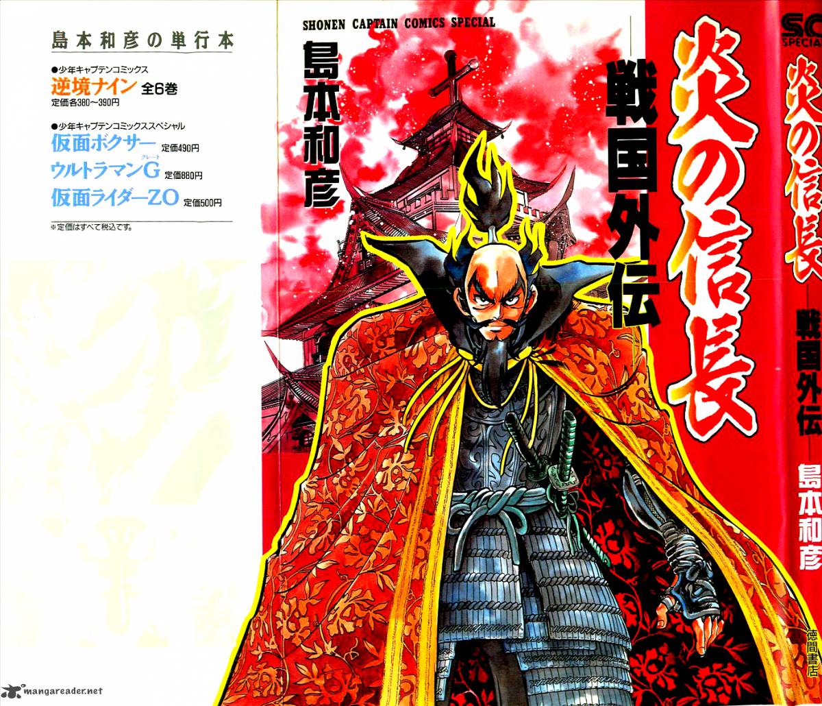 Blazing Nobunaga 1 1
