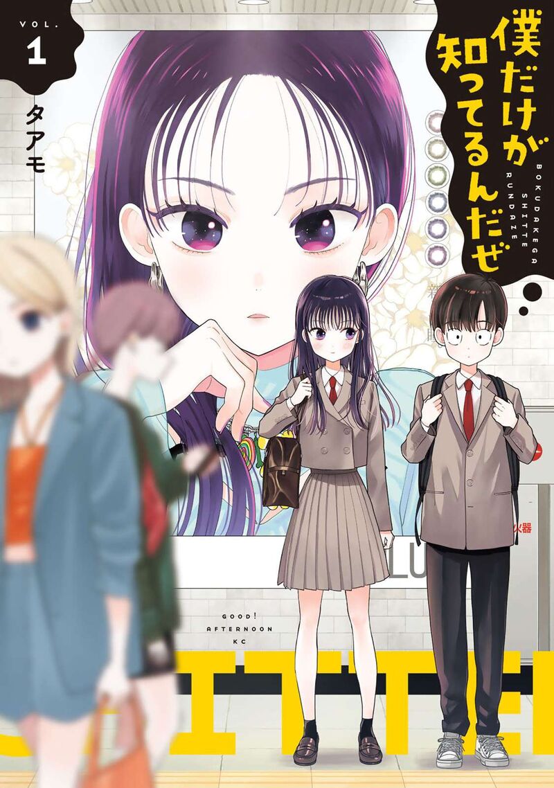 Boku Dake Ga Shitterundaze 1 1