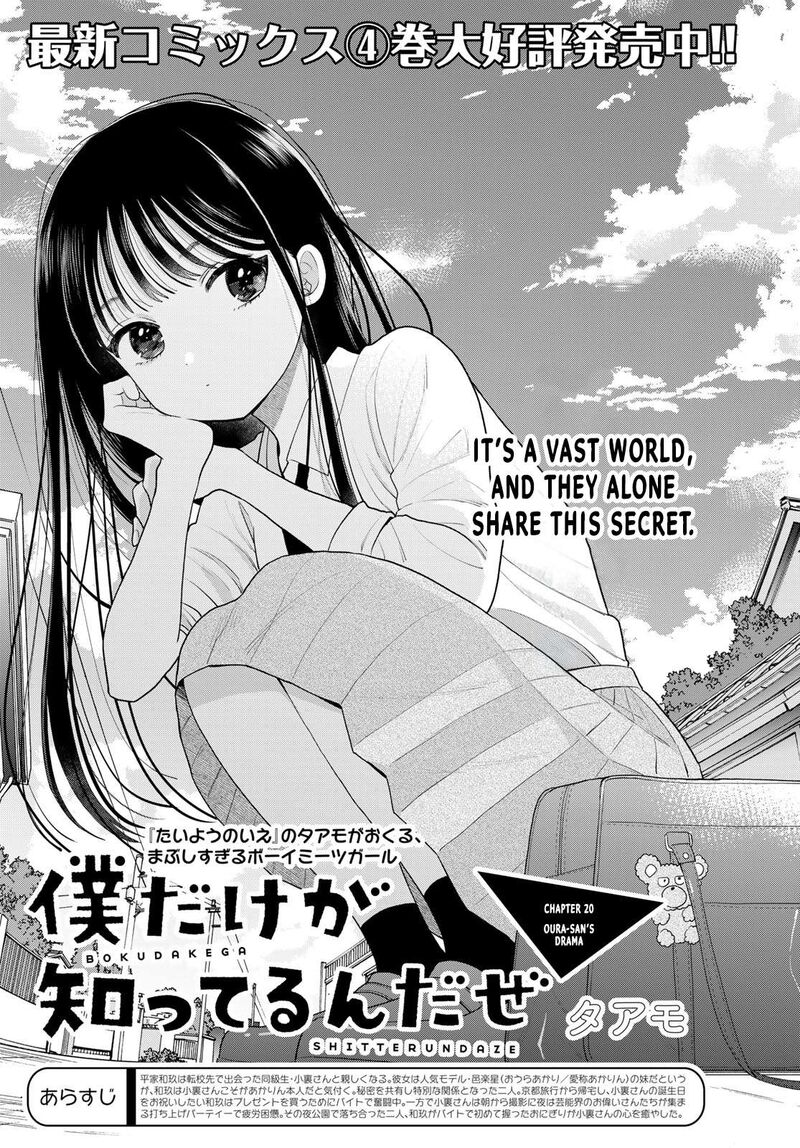 Boku Dake Ga Shitterundaze 20 1