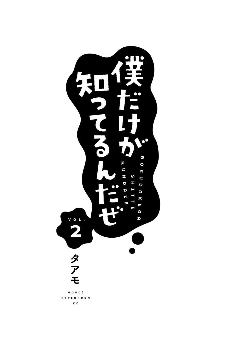 Boku Dake Ga Shitterundaze 5 3