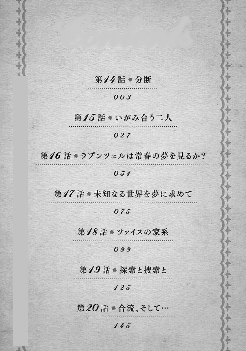 Boku No Kawai Musume Wa Futago No Kenja Tokugi Ga Debafu No Teihen Kuro Madoushi Sodateta Futago No Musume Ga S Rank No Dai Kenja Ni Natteshimau 14 2