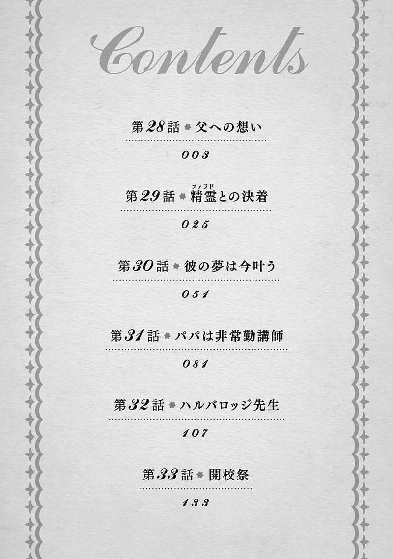 Boku No Kawai Musume Wa Futago No Kenja Tokugi Ga Debafu No Teihen Kuro Madoushi Sodateta Futago No Musume Ga S Rank No Dai Kenja Ni Natteshimau 28 3