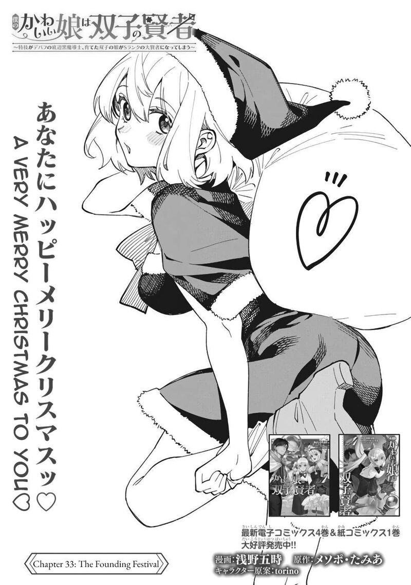 Boku No Kawai Musume Wa Futago No Kenja Tokugi Ga Debafu No Teihen Kuro Madoushi Sodateta Futago No Musume Ga S Rank No Dai Kenja Ni Natteshimau 33 3
