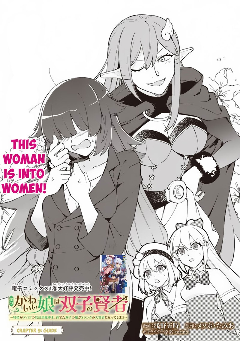 Boku No Kawai Musume Wa Futago No Kenja Tokugi Ga Debafu No Teihen Kuro Madoushi Sodateta Futago No Musume Ga S Rank No Dai Kenja Ni Natteshimau 9 1