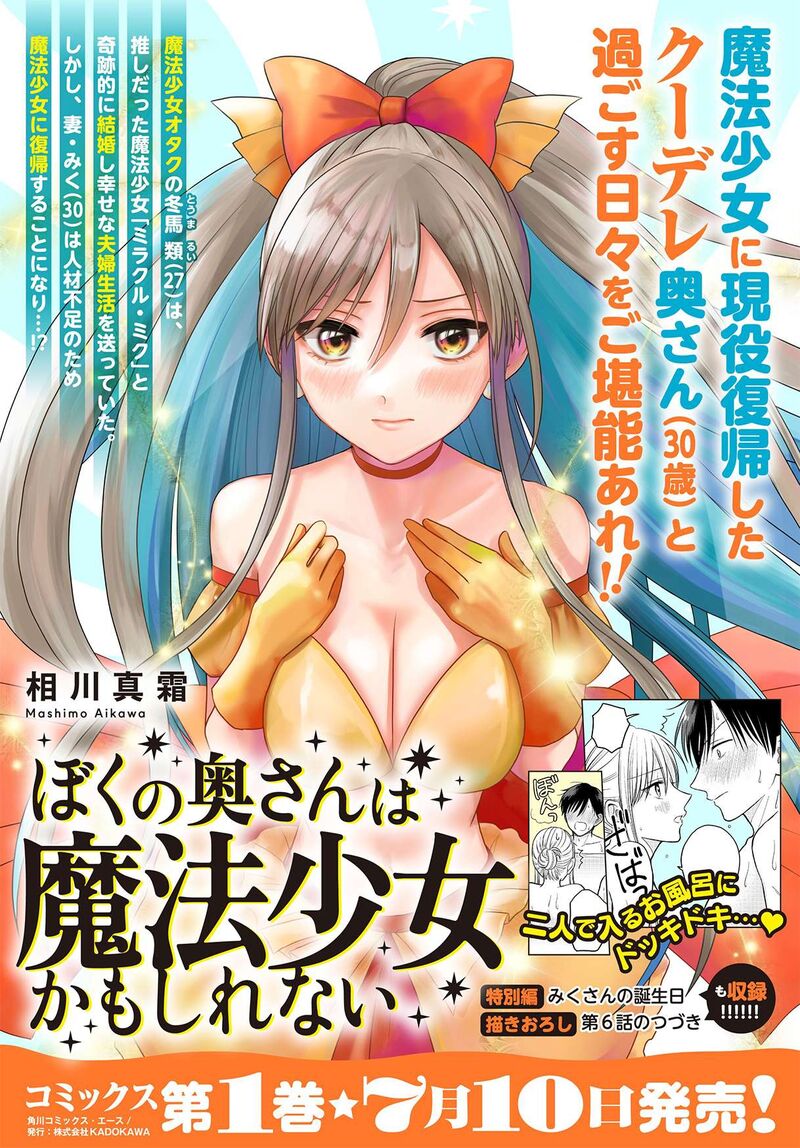 Boku No Oku San Wa Mahou Shoujo Kamoshirenai 9 18