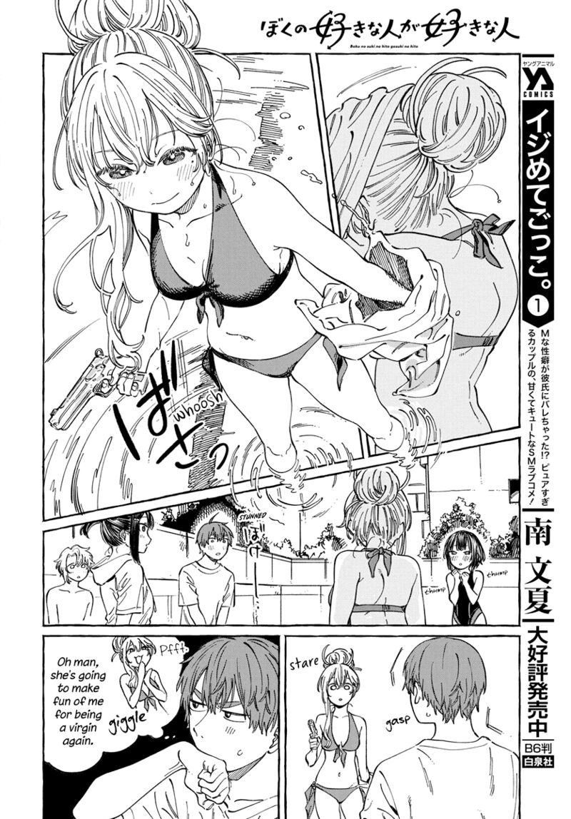 Boku No Suki Na Hito Ga Suki Na Hito 11 16
