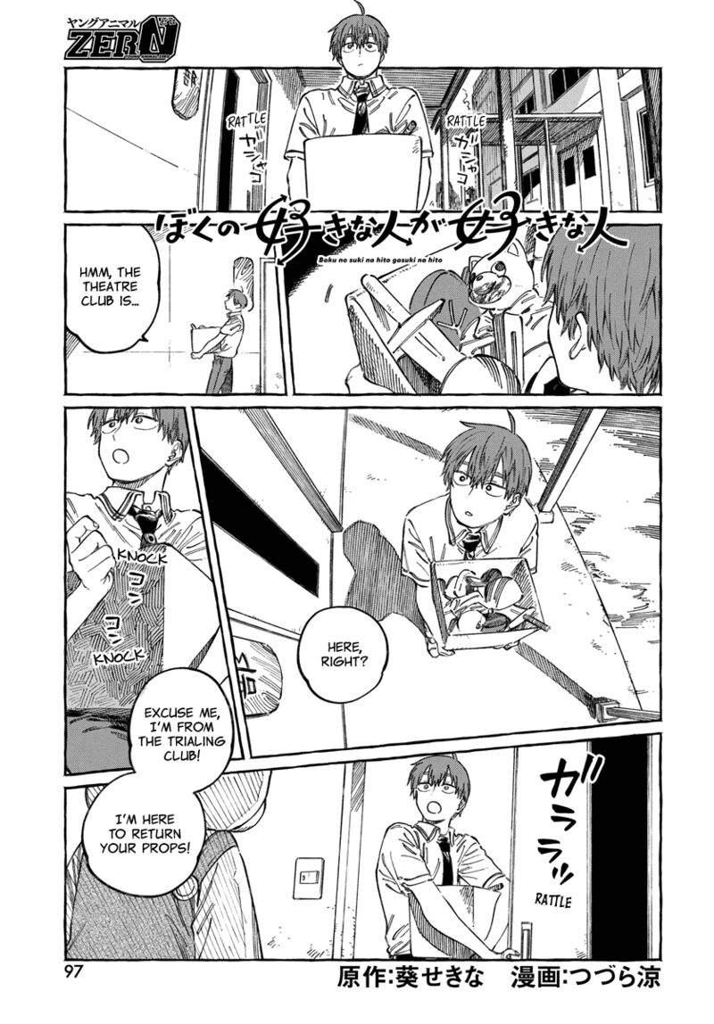 Boku No Suki Na Hito Ga Suki Na Hito 16 2
