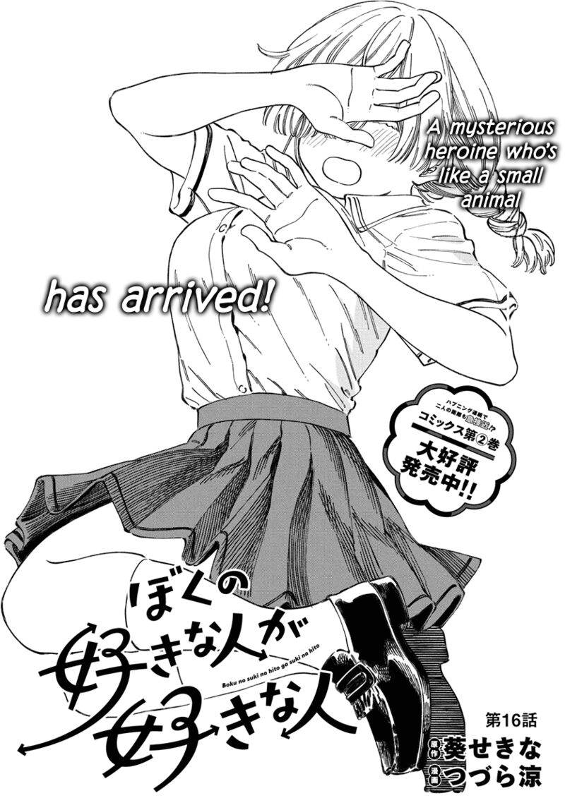 Boku No Suki Na Hito Ga Suki Na Hito 16 4