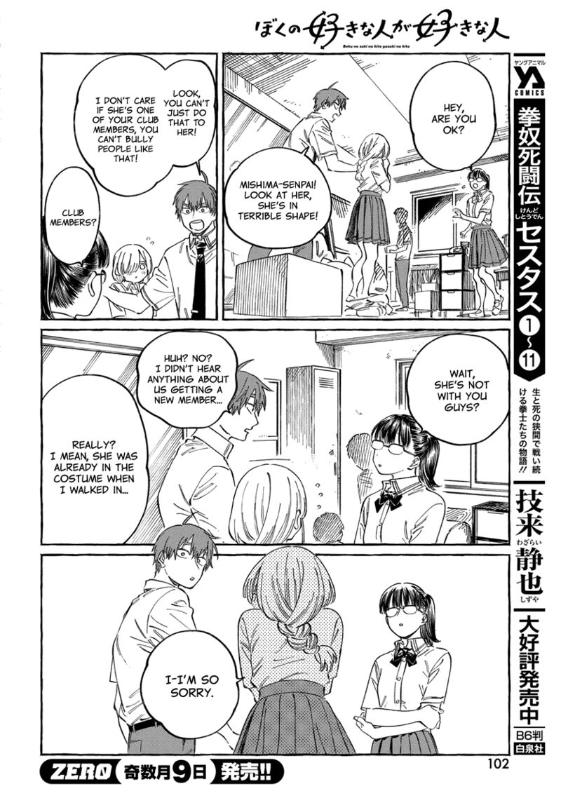 Boku No Suki Na Hito Ga Suki Na Hito 16 7