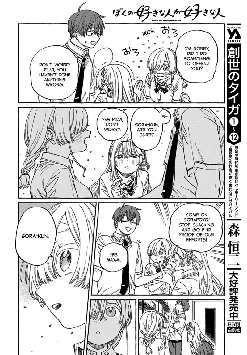 Boku No Suki Na Hito Ga Suki Na Hito 17 17